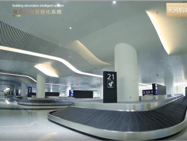 天河机场国际厅建筑装饰智能化